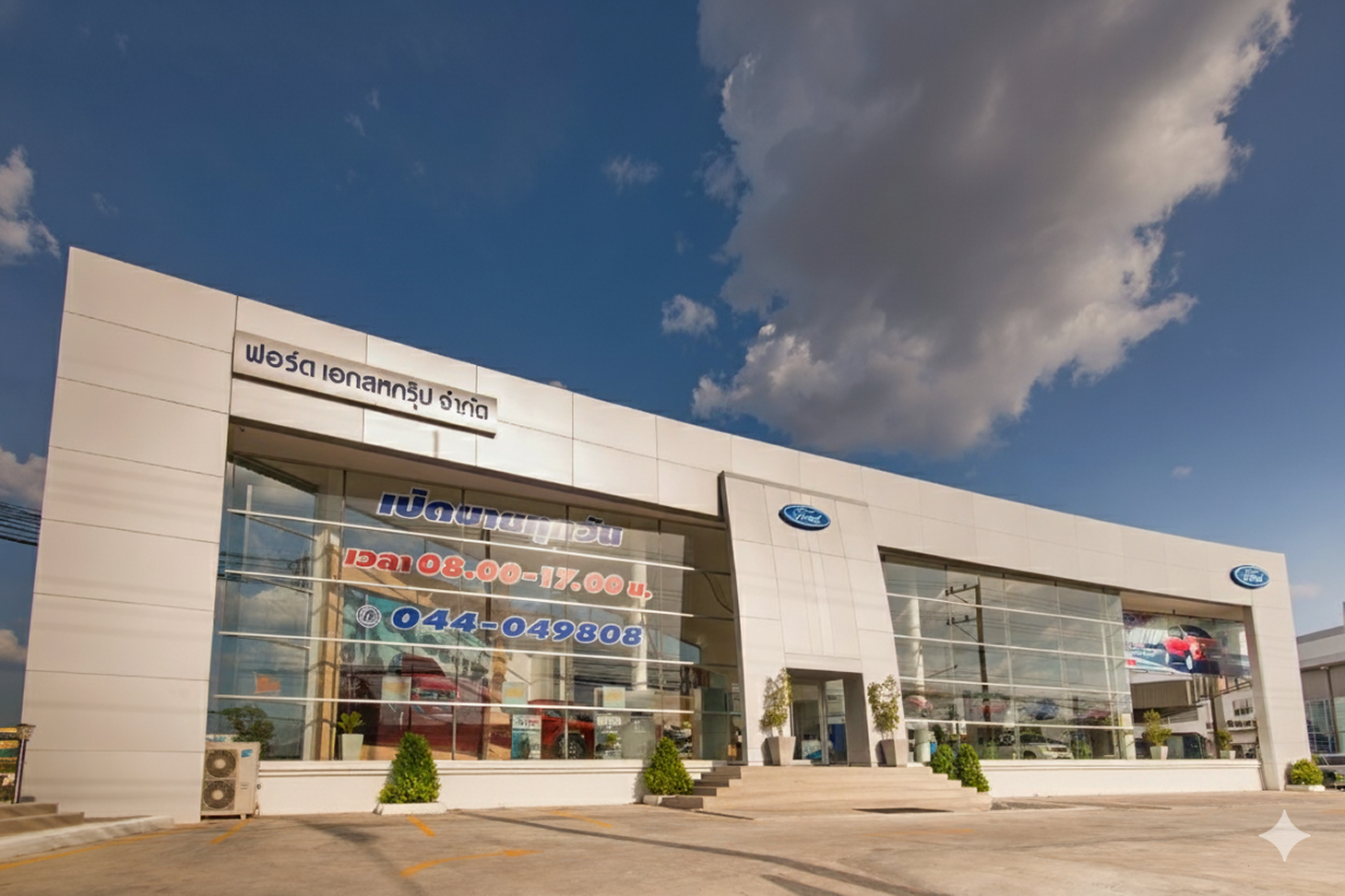 ฟอร์ด โคราช-จอหอ